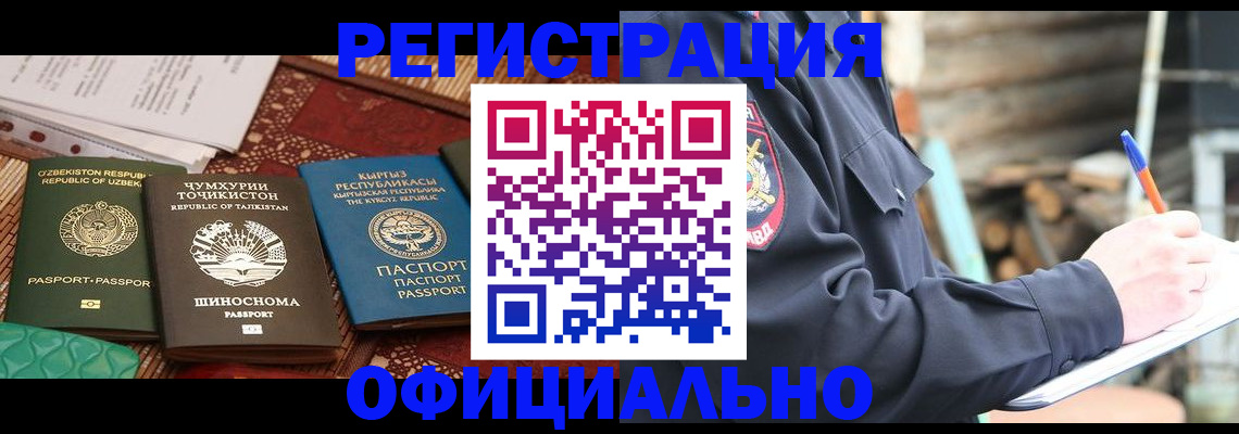 прописка штамп в Куровском
