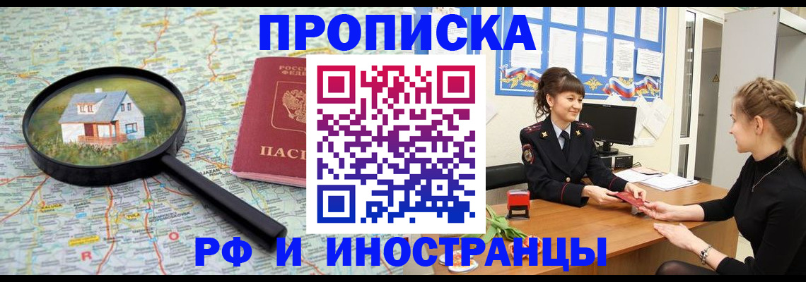 временная регистрация собственник в Куровском